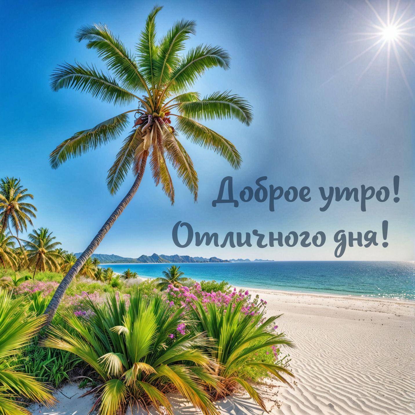 Тропический пляж с пальмой и цветами