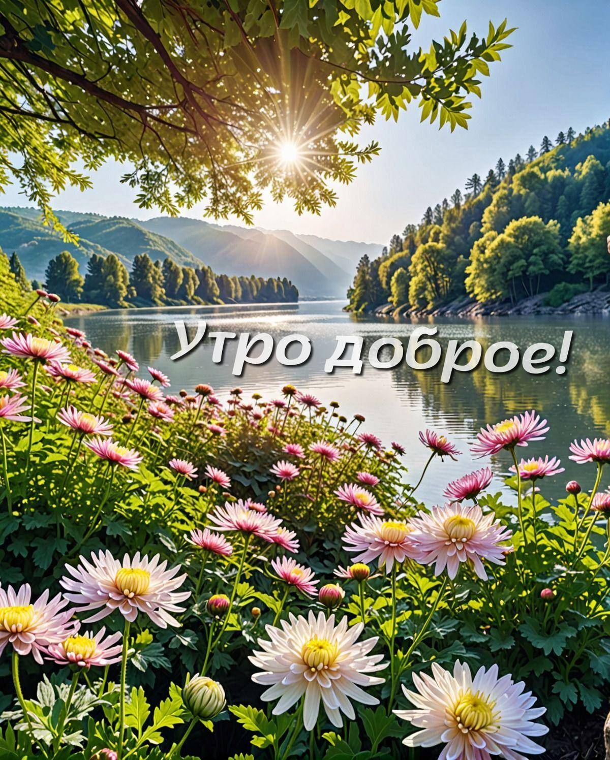 Яркие цветы на фоне озера и леса