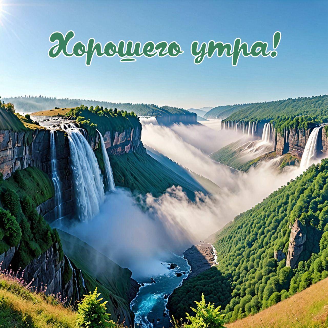 Зеленый пейзаж с водопадом на рассвете