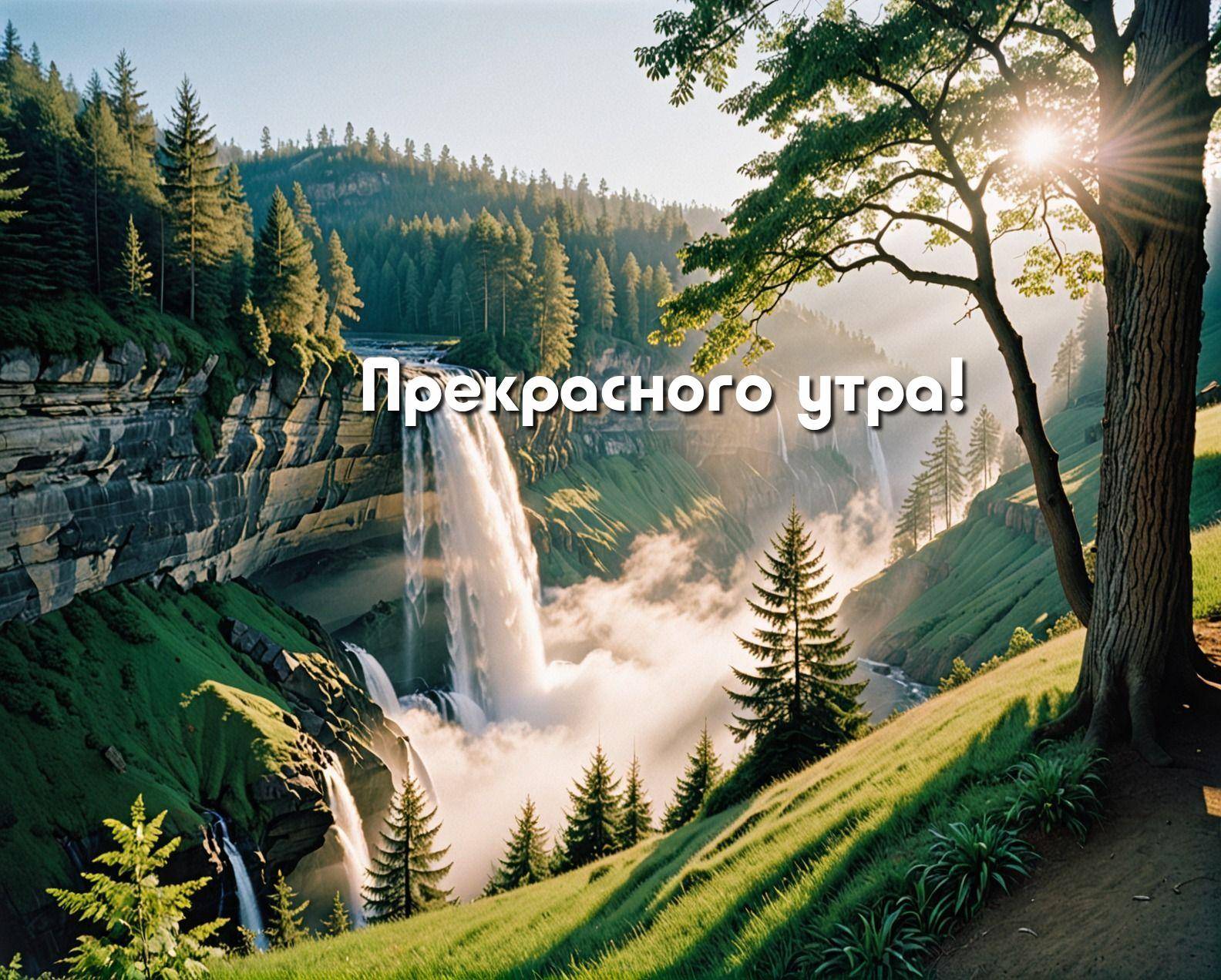 Живописный водопад среди зеленых деревьев и тумана