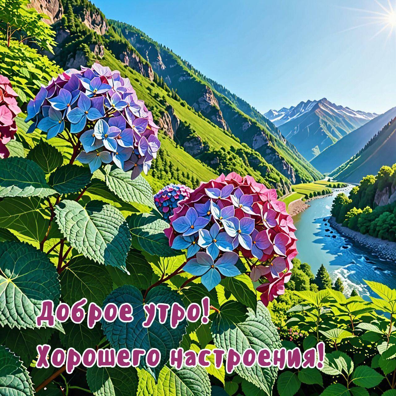 Горный пейзаж с гортензиями и рекой