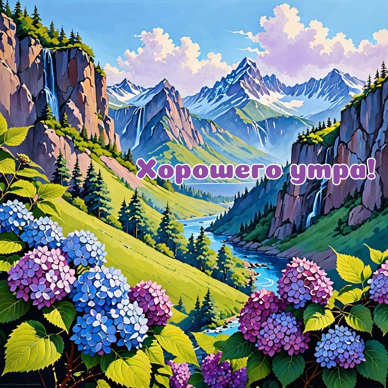 Горный пейзаж с рекой и гортензиями