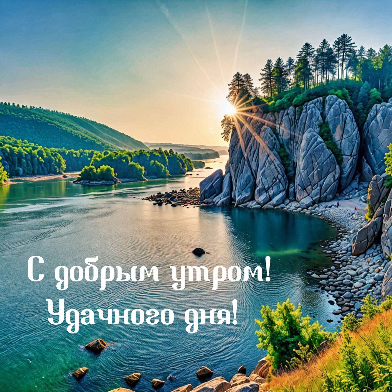 Река с чистой водой, скалы и зелень, солнечные лучи
