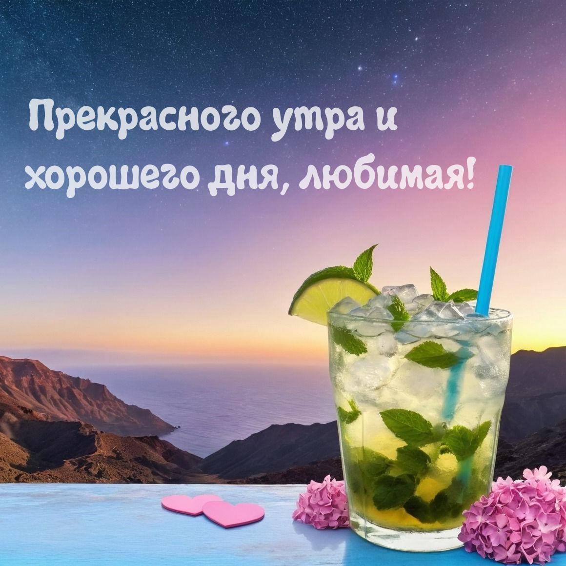 Стеклянный стакан с лаймом и соломинкой на фоне гор и рассвета