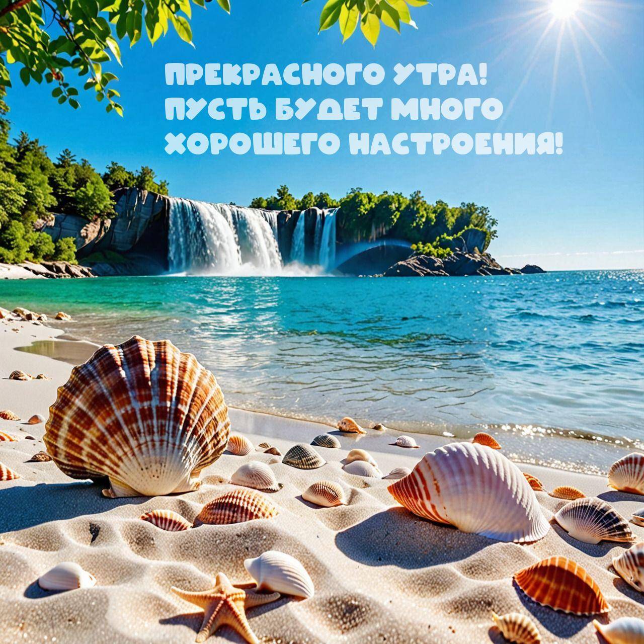 Водопад на пляже, ракушки на песке