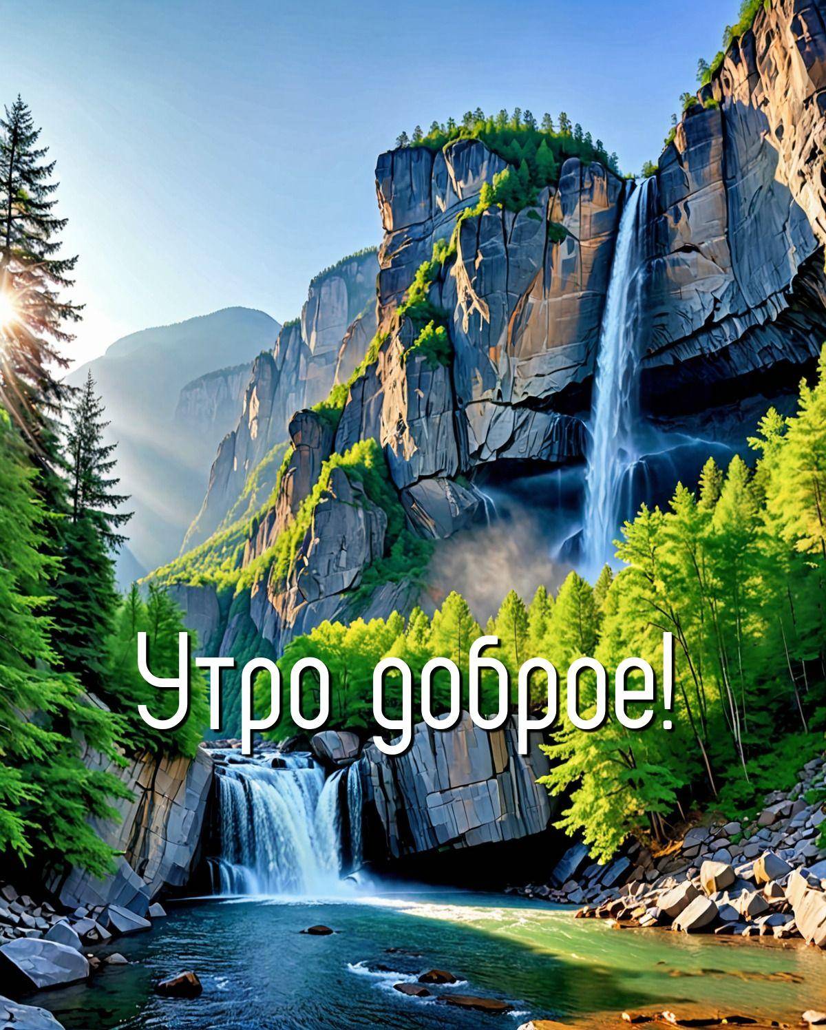 Водопад среди зелёных деревьев и скал