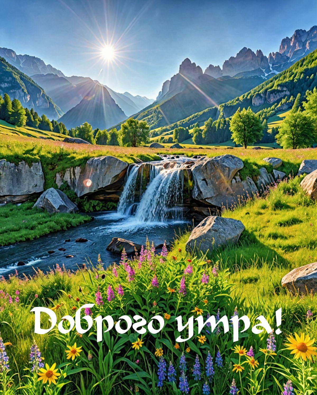 Яркий пейзаж с водопадом, цветами и горами