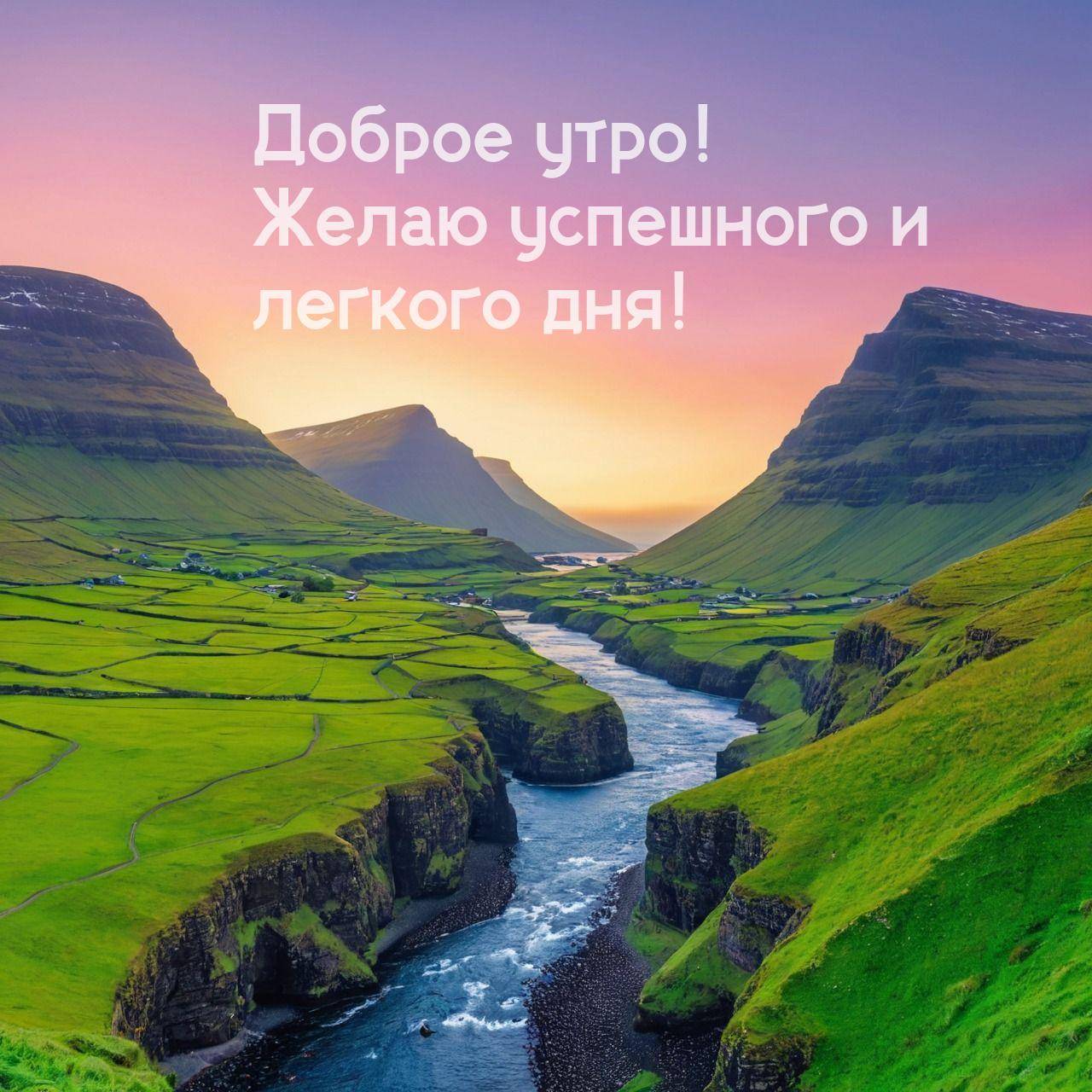 Зеленые поля с рекой и горами на фоне розового неба