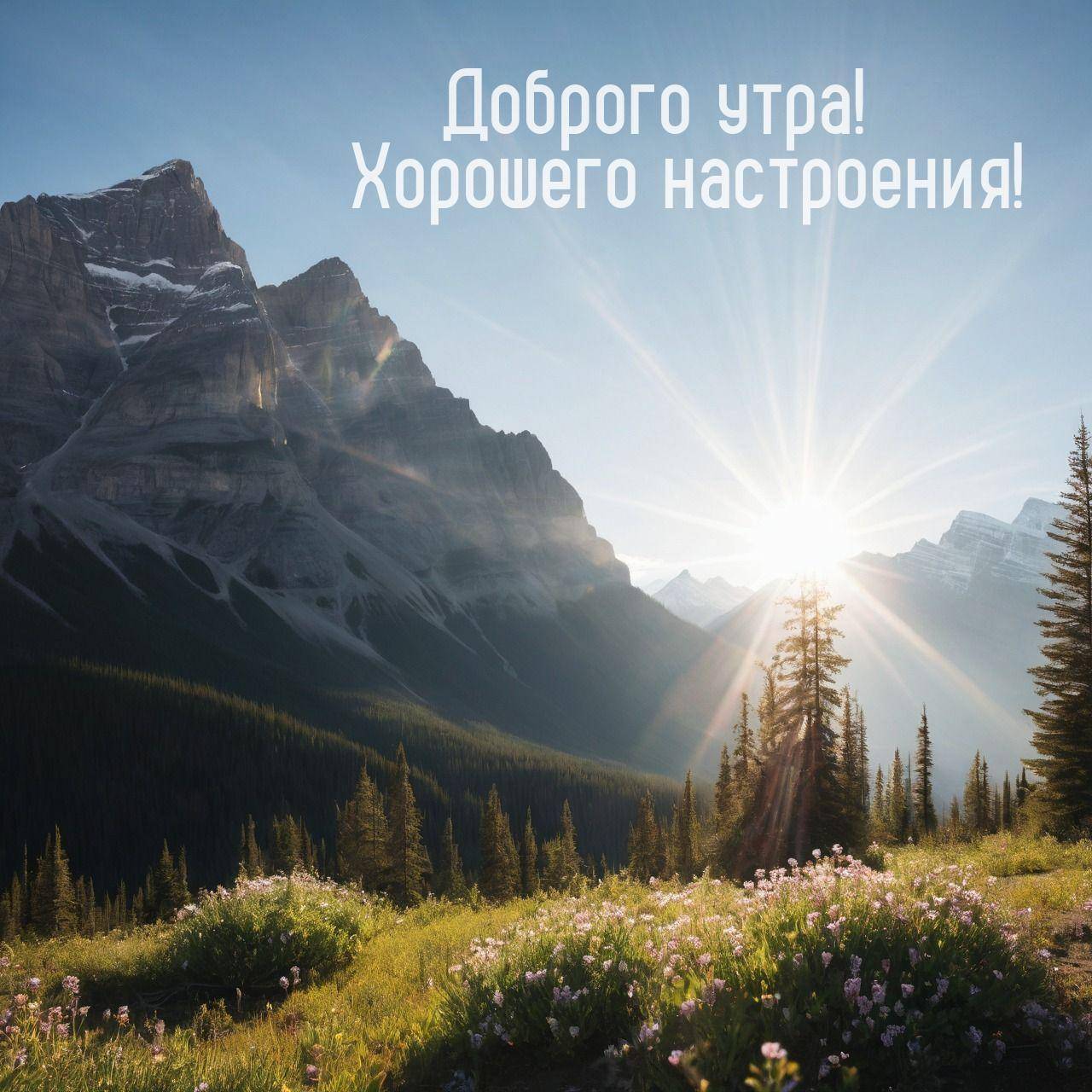 Солнечные лучи пробиваются сквозь горные вершины