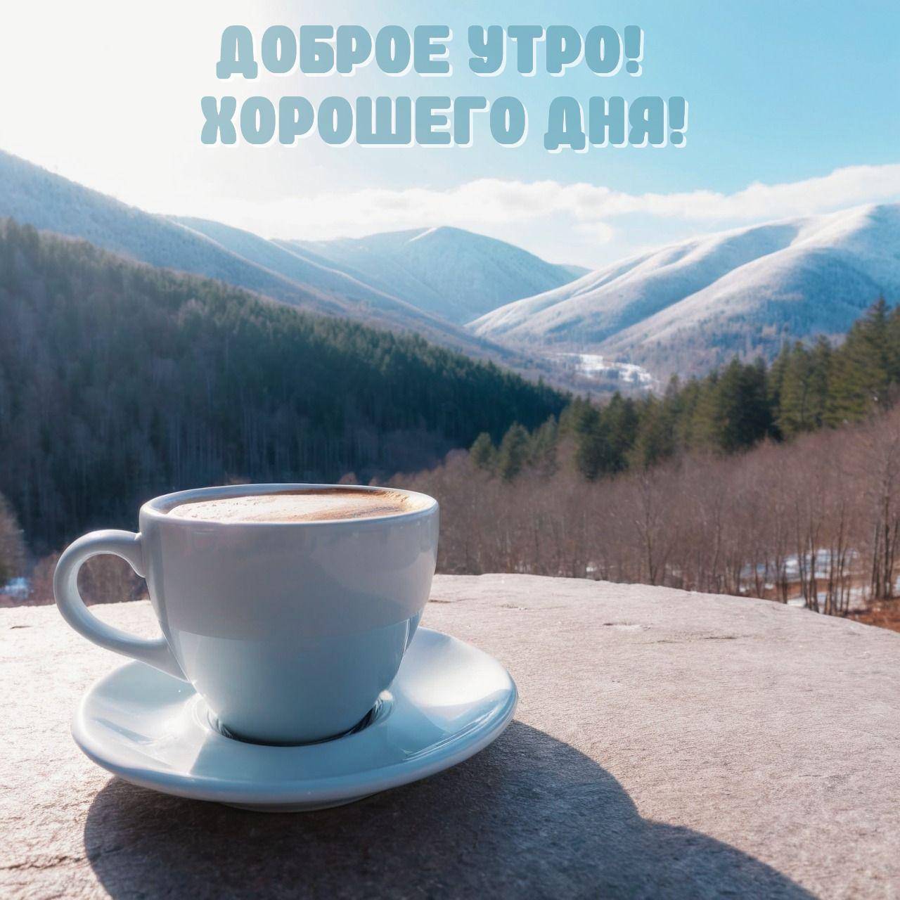 Чашка кофе на фоне горного пейзажа